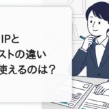 TOEIC IPテストと公開テストの違い|30代の転職で通用するのはどっち?